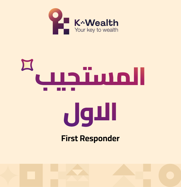 المستجيب الاول
